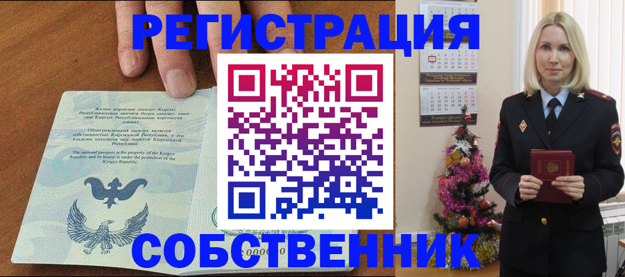прописка в Спасске-Дальнем